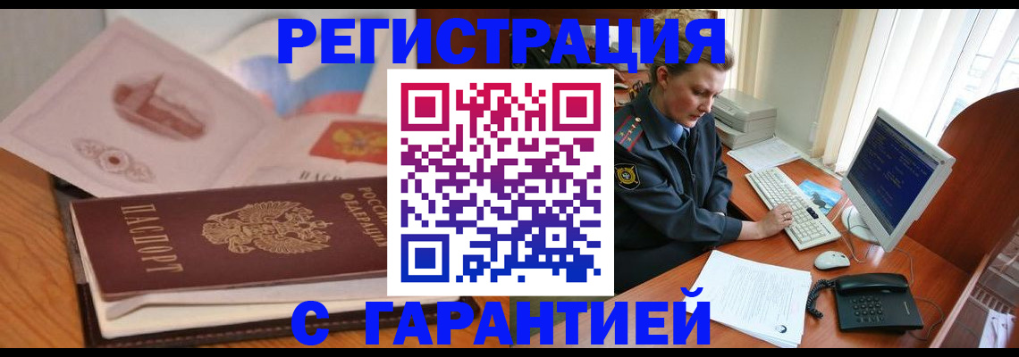 временная регистрация законно в Миллерово