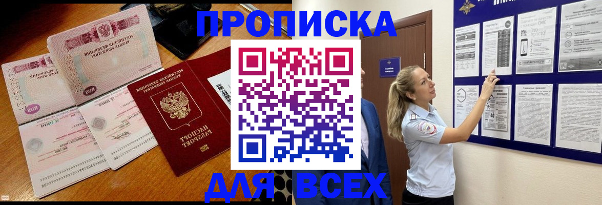прописка штамп в Миллерово