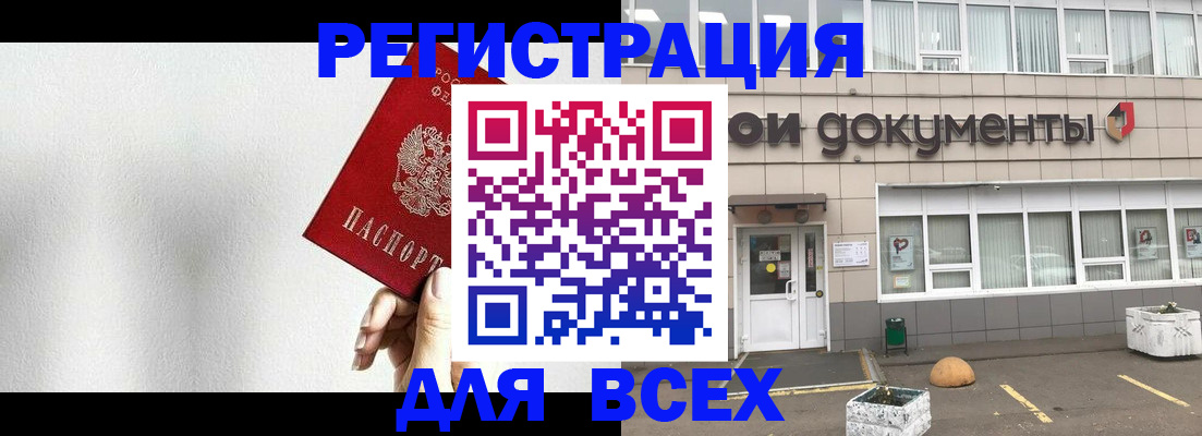 временная регистрация для всех в Миллерово