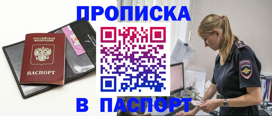 временная регистрация в Миллерово